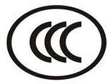 CCC認(rèn)證