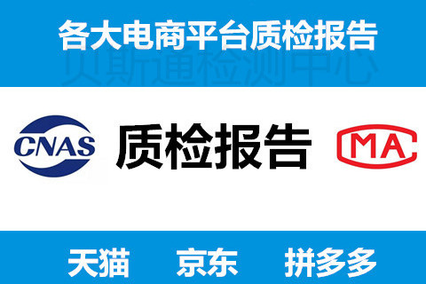 ?晴雨傘入駐天貓京東質(zhì)檢報(bào)告檢測項(xiàng)目