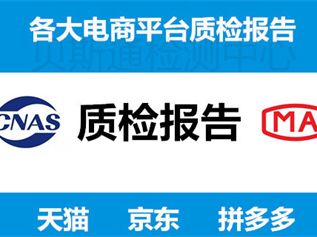 平衡車質(zhì)檢報(bào)告怎么辦理