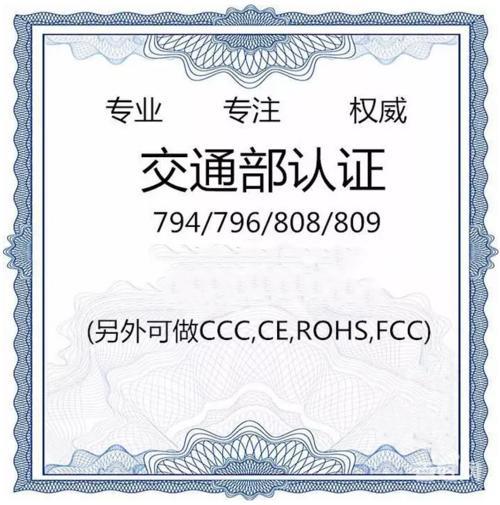 道路運(yùn)輸車(chē)輛衛(wèi)星定位系統(tǒng)車(chē)載終端794和808過(guò)檢認(rèn)證